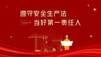 云开体育(中国)有限公司-官网2023年安全生产月活动圆满收官